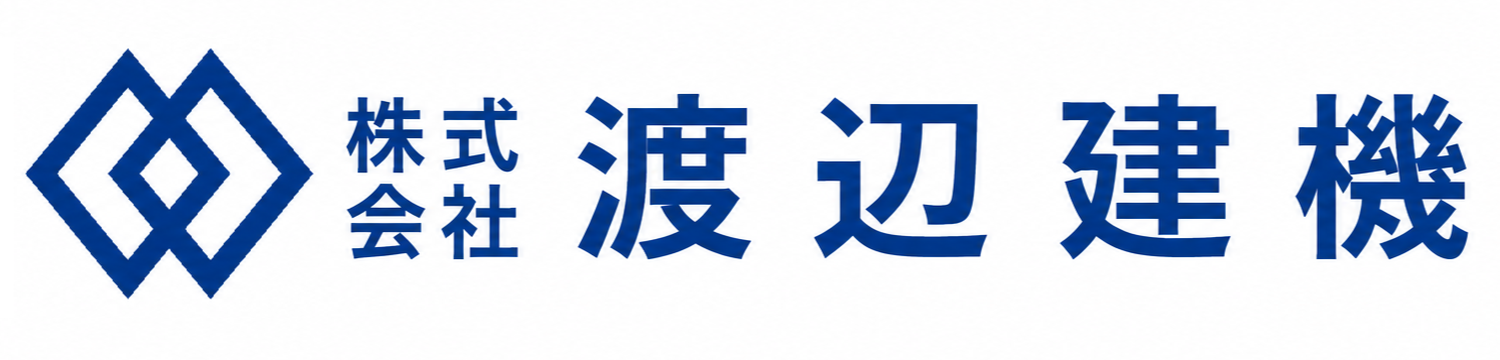 株式会社渡辺建機